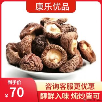 康乐精品干香菇500g（包邮）
