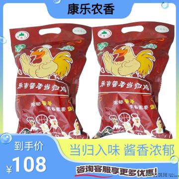 康乐酱香当归鸡烧鸡1只 包邮