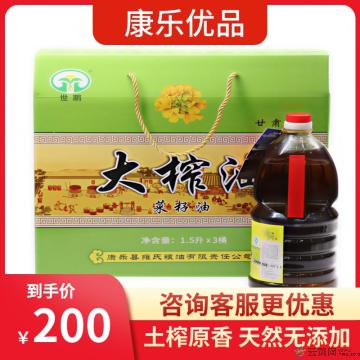 康乐县土榨菜籽油1.5l*3桶（包邮）