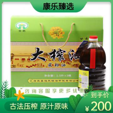 康乐县土榨菜籽油1.5l*3桶