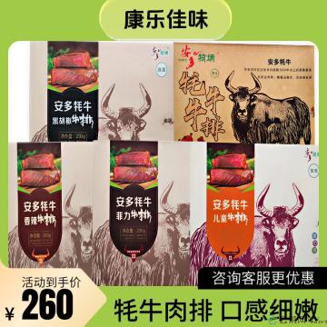 康乐高原牦牛排儿童牛排西式牛排5盒装