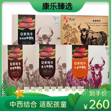 康乐县高原牦牛排儿童牛排西式牛排5盒装