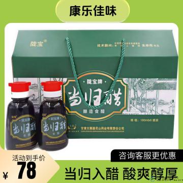 甘肃省康乐县陇宝牌当归醋160ml*6 瓶装
