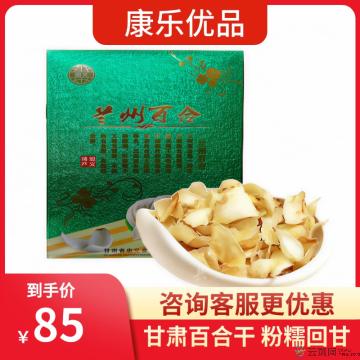 甘肃精品百合干200g(包邮)