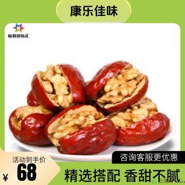 甘肃精品红枣夹核桃仁500g（包邮）