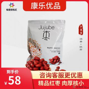 精品大红枣500g*2袋（包邮）