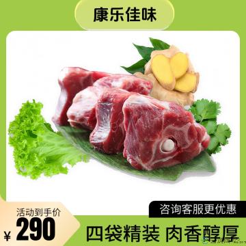 康乐精品带骨羊肉500g*4（包邮）