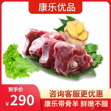康乐精品带骨羊肉500g*4（包邮）