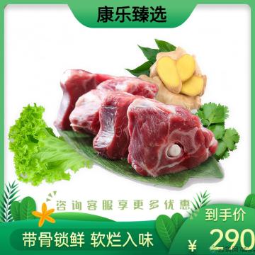 康乐精品带骨羊肉500g*4（包邮）
