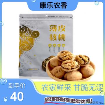 康乐县农家优质薄皮核桃500g