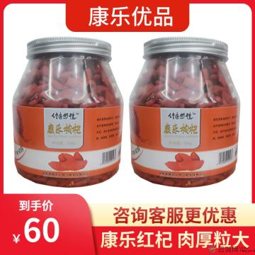 康乐县精品红枸杞500g