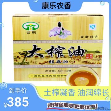 康乐县土榨胡麻油5L*2礼盒装