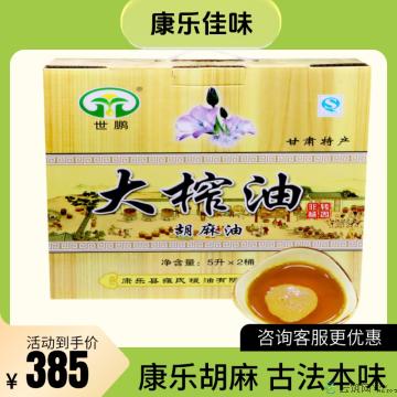 康乐县土榨胡麻油5L*2礼盒装
