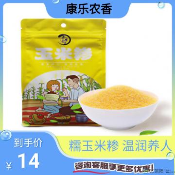 康乐县精品糯玉米糁500g/袋