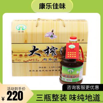 古法压榨胡麻油1.5L*3瓶