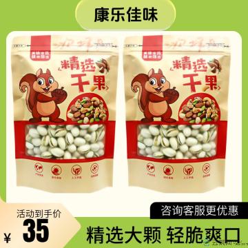 康乐县开心果250g/袋包邮