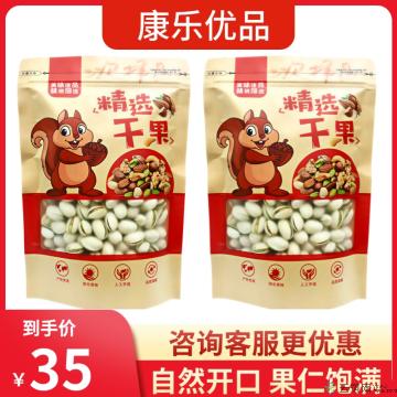 康乐县开心果250g/袋包邮