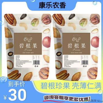 康乐县精品坚果小零食碧根果250g/袋