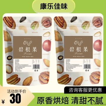 康乐县精品碧根果250g/袋