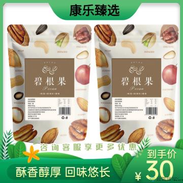 康乐县精品坚果零食碧根果250g/袋