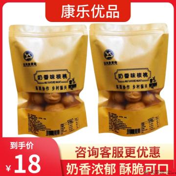 康乐县奶香味核桃250g/袋（包邮）