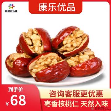 甘肃精品红枣夹核桃仁500g（包邮）