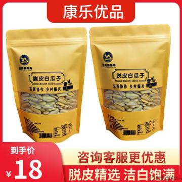 脱皮白瓜子