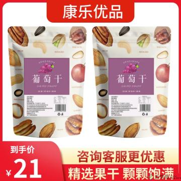 精选葡萄干