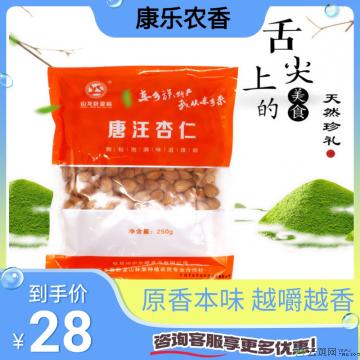 康乐县原味杏仁250g/袋