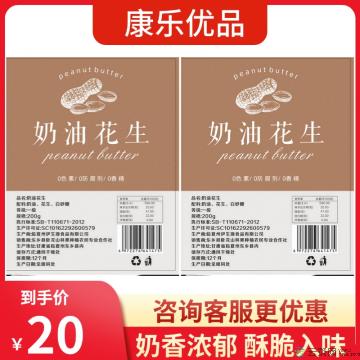 奶油花生