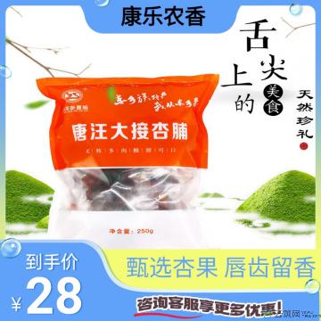 康乐县休闲零食大接杏脯250g/袋