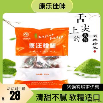 康乐县桃脯250g/袋