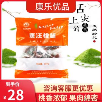康乐县桃脯250g/袋包邮