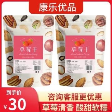 草莓干