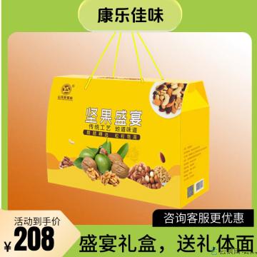 坚果盛宴礼盒