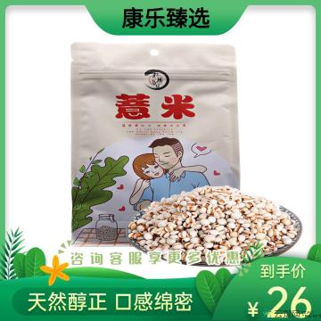 康乐县精选小薏米500g/包