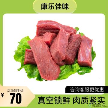 康乐县精选牛肉500g/袋（10袋起售）