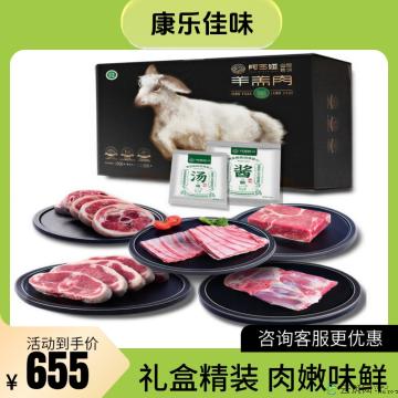 甘肃精品羊肉礼盒5斤装