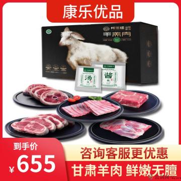 甘肃精品羊肉礼盒5斤装（包邮）