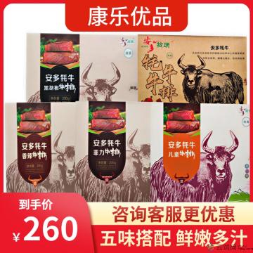 高原牦牛排儿童牛排西式牛排5盒装（黑胡椒1盒+菲力1盒+番茄1盒+香辣1盒+儿童1盒）包邮
