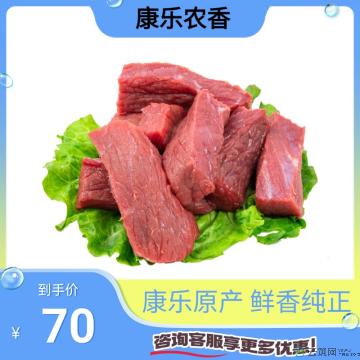 康乐县精选牛肉500g/袋（10袋起售）