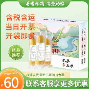 香甜水果玉米礼盒12根（开袋即食）