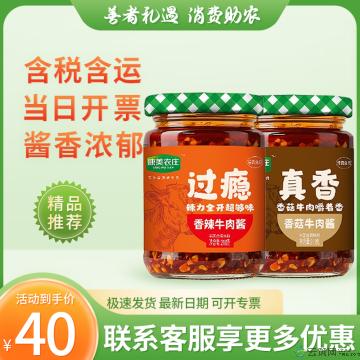 康乐特产香菇牛肉酱+香辣牛肉酱