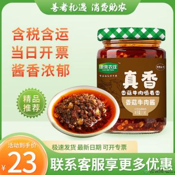 康乐高原香菇牛肉酱210g