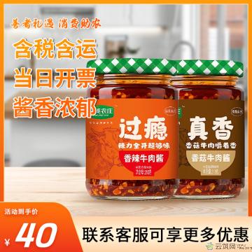 高原特产香辣+香菇牛肉酱210g*2