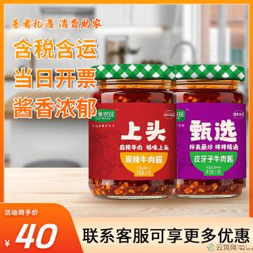 高原特产皮牙子+麻辣牛肉酱210g*2