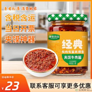 经典夹馍下饭牛肉酱