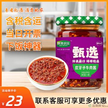 特色美味西北皮牙子牛肉酱