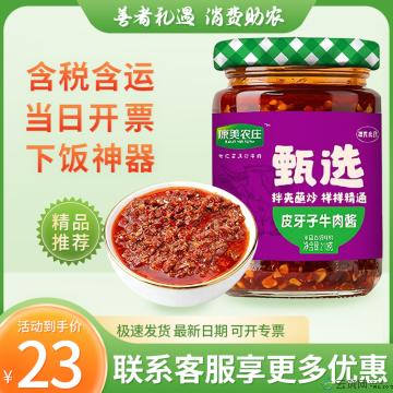 鲜香麻辣皮牙子牛肉酱210g