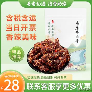 手撕牛肉干麻辣味